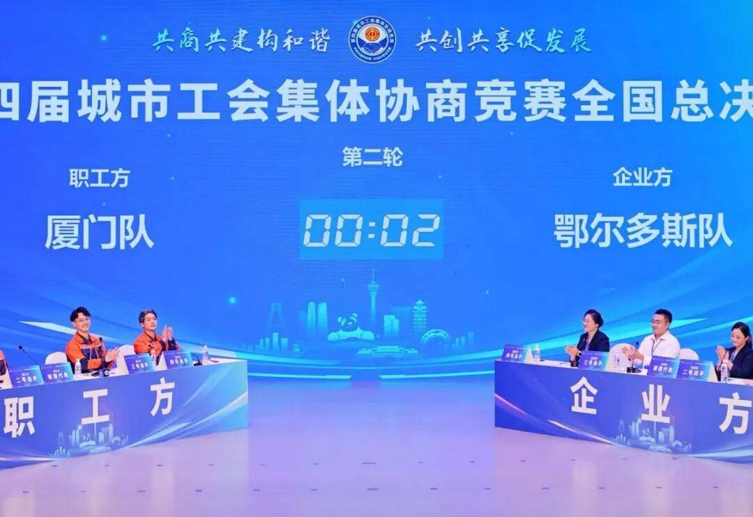 比赛结果揭晓<strong></p>
<p>虚拟币奇迹币</strong>!第四届城市工会集体协商竞赛全国决赛在川落幕