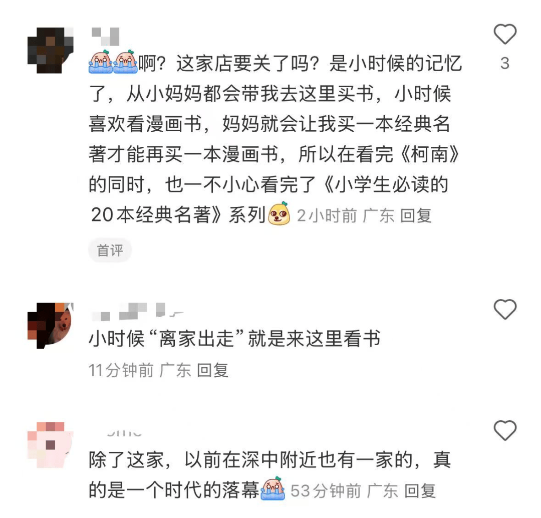 再见!陪伴深圳人26年<strong></p>
<p>虚拟币奇迹币</strong>,突然宣布将正式歇业!网友:童年回忆没了