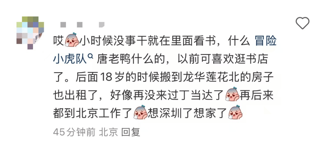 再见!陪伴深圳人26年<strong></p>
<p>虚拟币奇迹币</strong>,突然宣布将正式歇业!网友:童年回忆没了