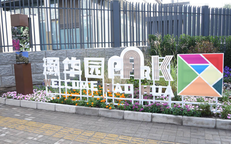 西城区广外街道:“断头路”变身口袋公园<strong></p>
<p>虚拟币黄白线代表什么</strong>,装满民生“微幸福”