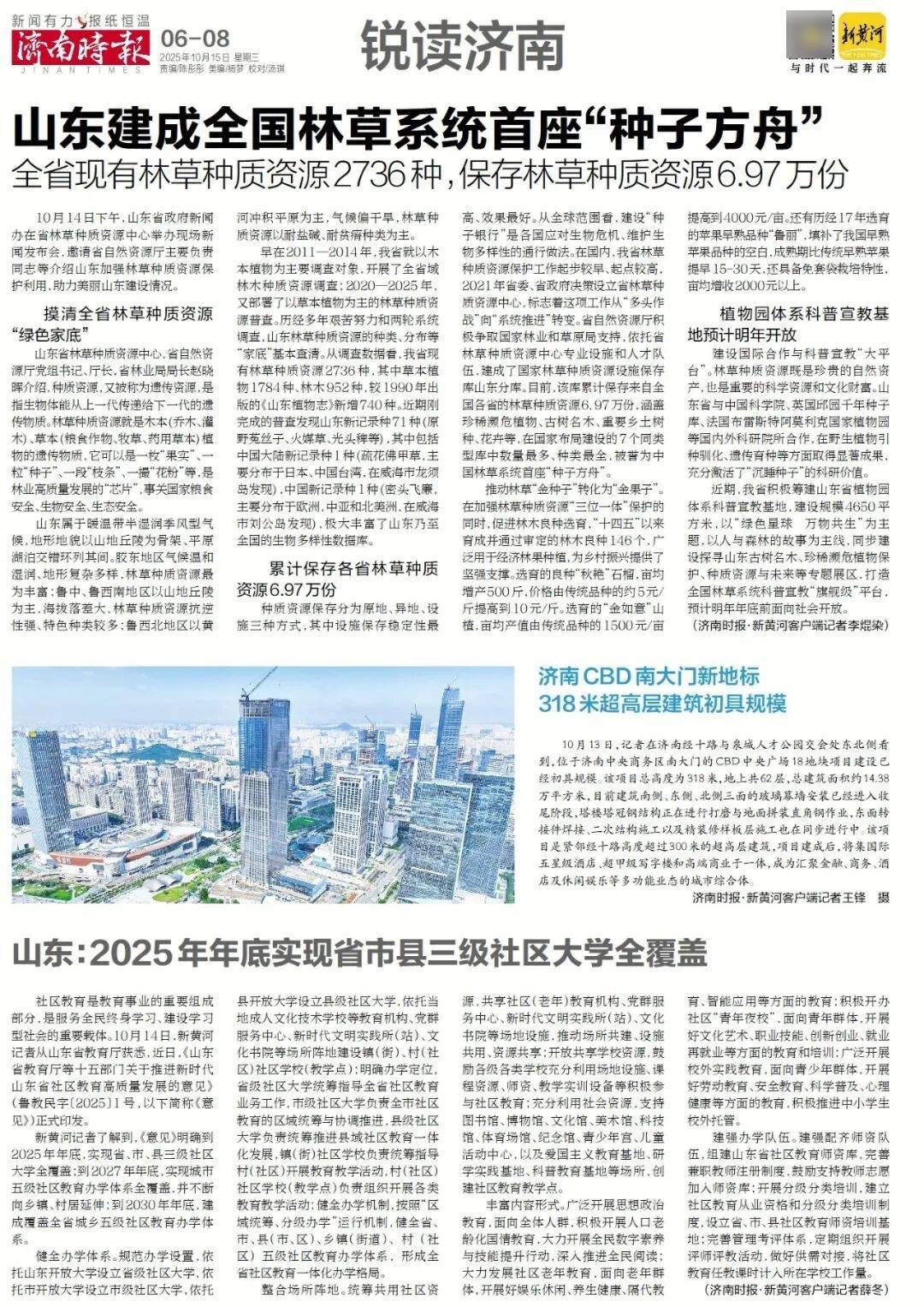 人民日报:靠近泉水敏感区<strong></p>
<p>虚拟币黄白线代表什么</strong>,济南怎样修建地铁?