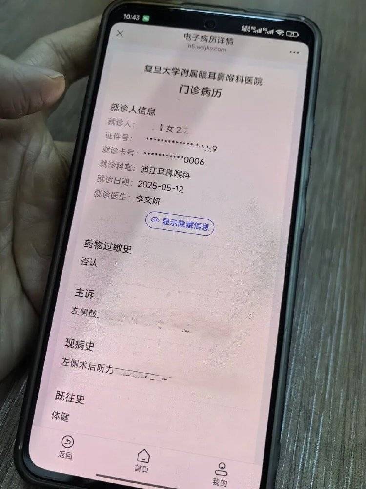 事发上海三甲医院<strong></p>
<p>虚拟币断网</strong>,女子崩溃:隐私病历被群发,前夫为泄愤操作2年