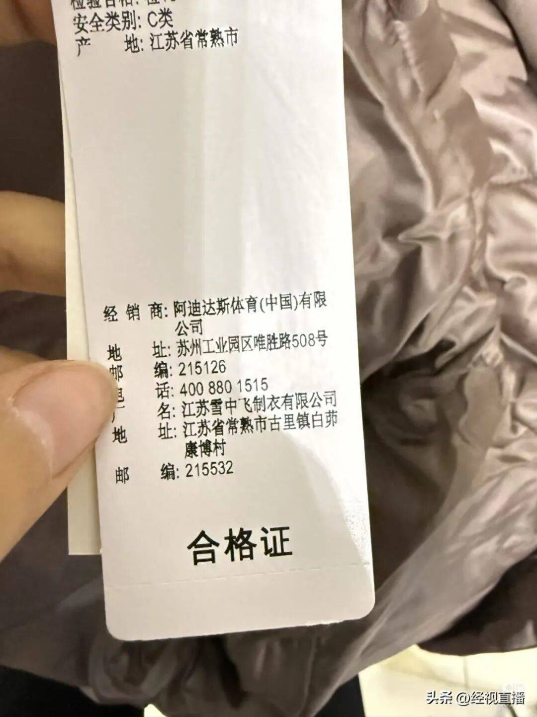 阿迪达斯羽绒服被指雪中飞代工<strong></p>
<p>国家虚拟人民币</strong>?品牌回应