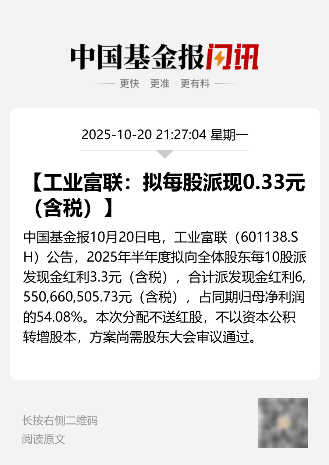 刚宣布！万亿A股巨头<strong></p>
<p>国家虚拟人民币</strong>，大手笔分红！