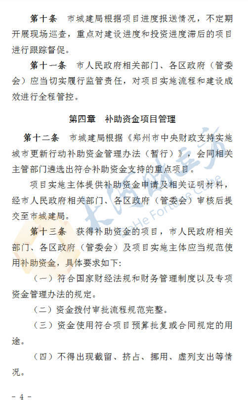 郑州拟出台城市更新新规<strong></p>
<p>国家虚拟人民币</strong>！这类项目进度滞后将被替换 | 全文