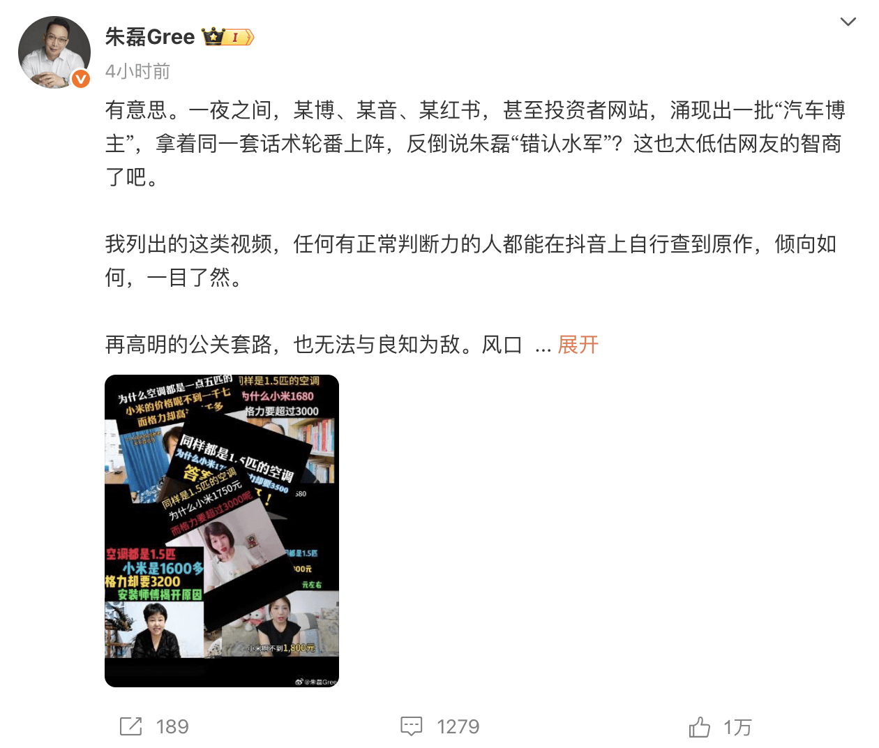 格力朱磊深夜两条微博<strong></p>
<p>国家虚拟人民币</strong>，网友整齐在叫小米