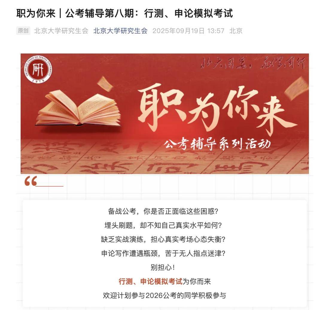 年龄放宽、缩招<strong></p>
<p>国家虚拟人民币</strong>!北大等高校办考公模考 国考更难了吗?