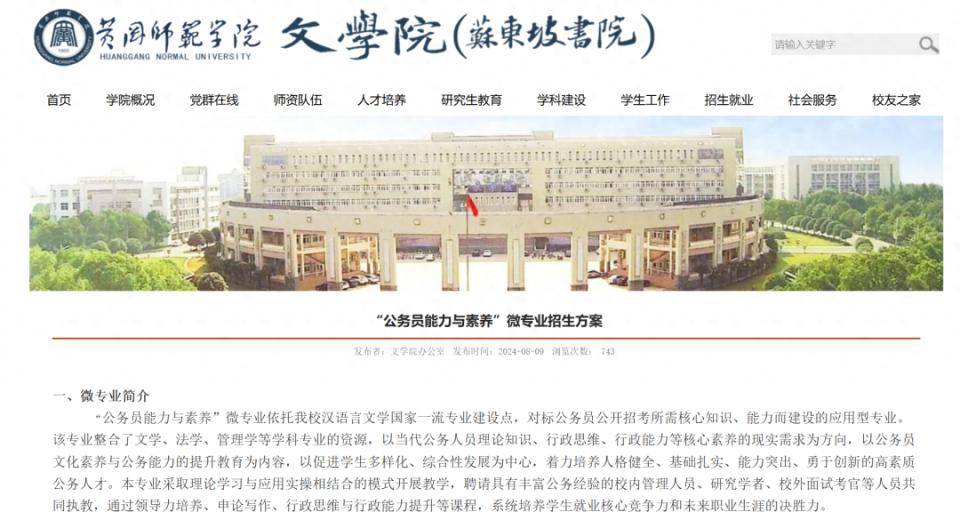 年龄放宽、缩招<strong></p>
<p>国家虚拟人民币</strong>!北大等高校办考公模考 国考更难了吗?