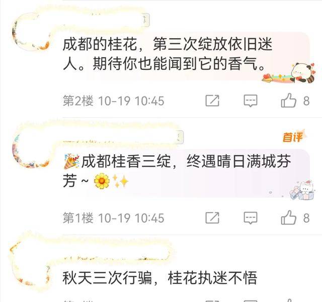 成都桂花又开了<strong></p>
<p>国家虚拟人民币</strong>?原来是因为……