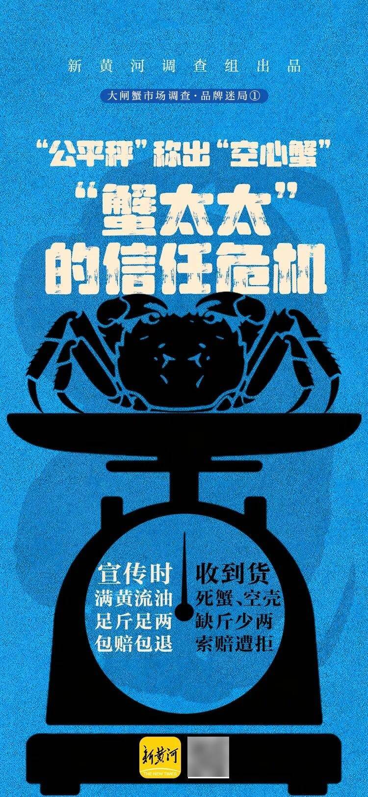 消费者花400元买到臭蟹客服建议蘸醋吃<strong></p>
<p>国家虚拟人民币</strong>，“包退包赔”的售后执行严苛，网红蟹太太信任危机凸显，被协会除名屡遭行政处罚