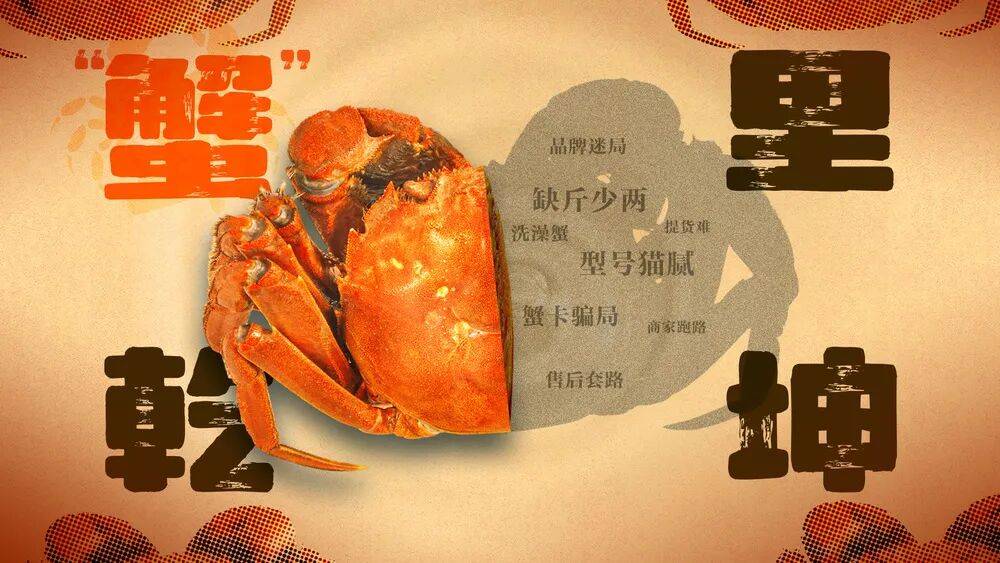 消费者花400元买到臭蟹客服建议蘸醋吃<strong></p>
<p>国家虚拟人民币</strong>，“包退包赔”的售后执行严苛，网红蟹太太信任危机凸显，被协会除名屡遭行政处罚