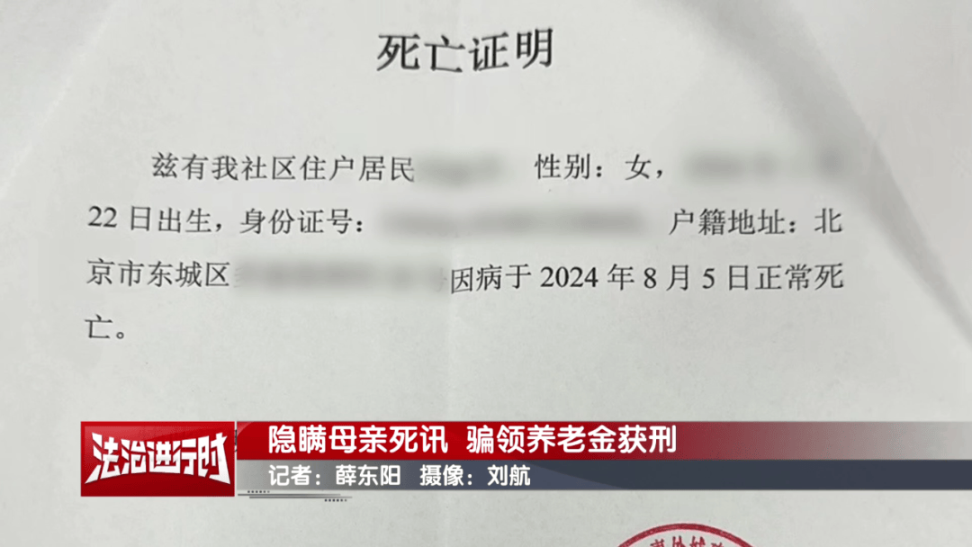 隐瞒母亲死讯<strong></p>
<p>币安怎么样虚拟币充话费</strong>，北京一男子靠假证明骗领养老金超16万！获刑3年