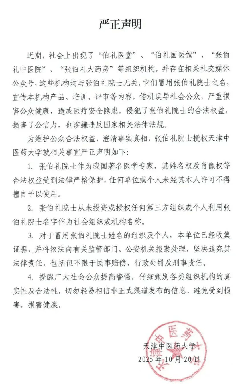 张伯礼院士授权天津中医药大学<strong></p>
<p>币安怎么样虚拟币充话费</strong>,发布严正声明