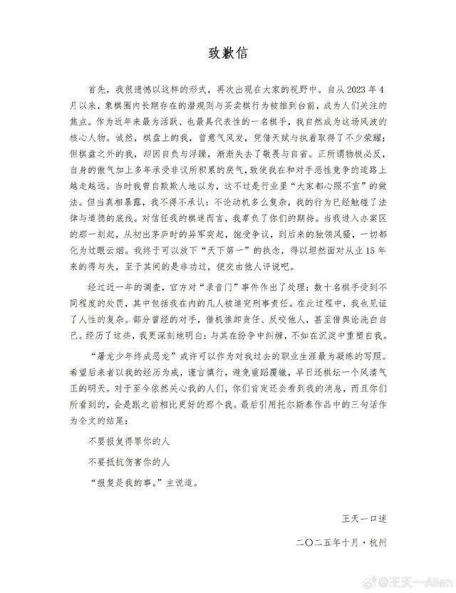 《“象棋第一人”王天一道歉：屠龙少年终成恶龙<strong></p>
<p>币安怎么样虚拟币充话费</strong>，将在沉淀中重塑自我》