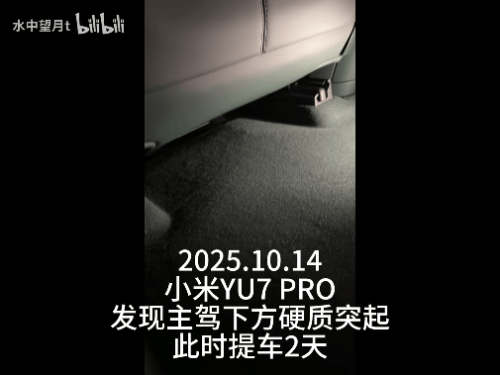 新车拆出“隐藏盲盒”<strong></p>
<p>币安怎么样虚拟币充话费</strong>?小米YU7新车竟藏“不明零件”