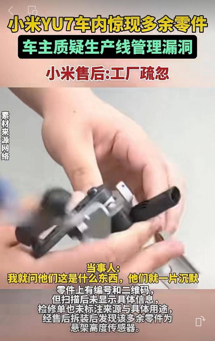 新车拆出“隐藏盲盒”<strong></p>
<p>币安怎么样虚拟币充话费</strong>?小米YU7新车竟藏“不明零件”