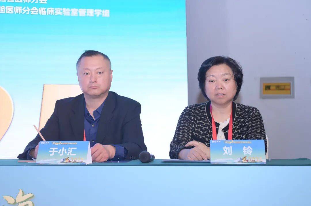 第三届环渤海检验医学学术会议暨大连市医师协会检验医师分会2025年度会议成功举行