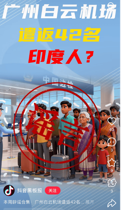 “42名印度人落地后被广州白云机场遣返”系谣言<strong></p>
<p>招聘虚拟币运营</strong>！平台回应