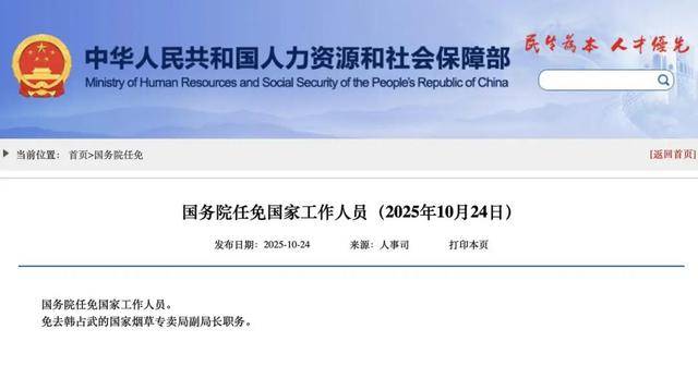 国家烟草专卖局副局长韩占武<strong></p>
<p>招聘虚拟币运营</strong>,被免职