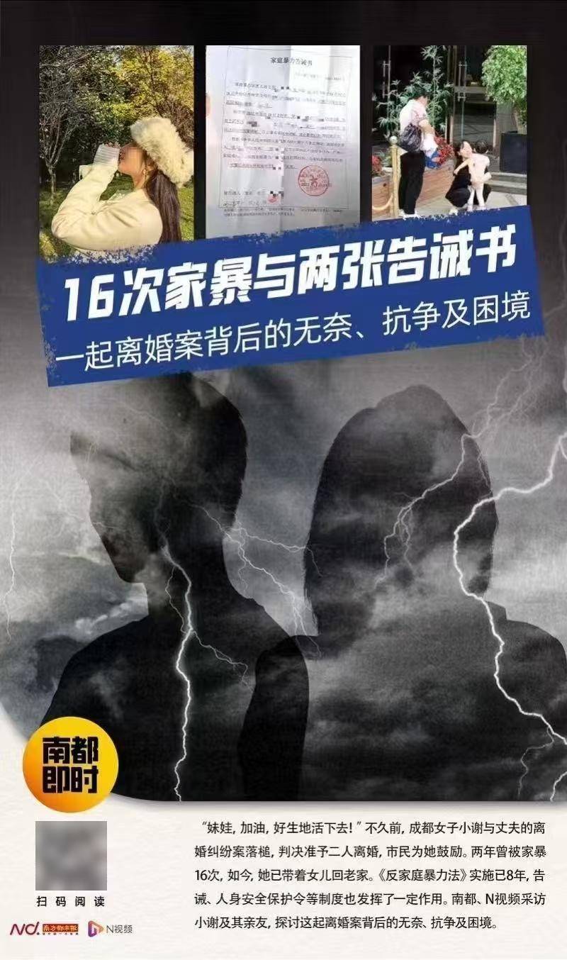 两年被家暴16次女子离婚财产分割详情公布！已申请刑案再审