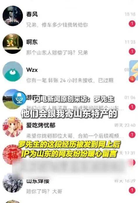“放心吧我是山东人”后续来了<strong></p>
<p>招聘虚拟币运营</strong>!鲁P大哥与后车车主见面!邀他来山东