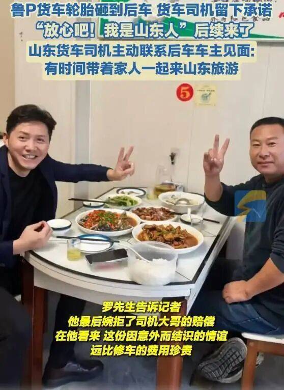“放心吧我是山东人”后续来了<strong></p>
<p>招聘虚拟币运营</strong>!鲁P大哥与后车车主见面!邀他来山东