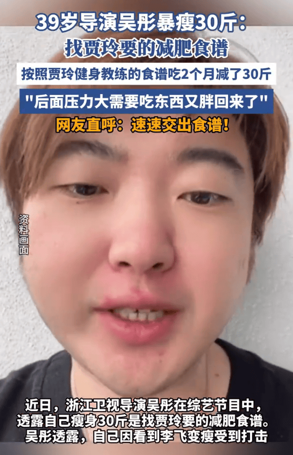 浙江卫视导演吴彤用贾玲的减肥食谱暴瘦30斤<strong></p>
<p>招聘虚拟币运营</strong>!后来因压力大复胖