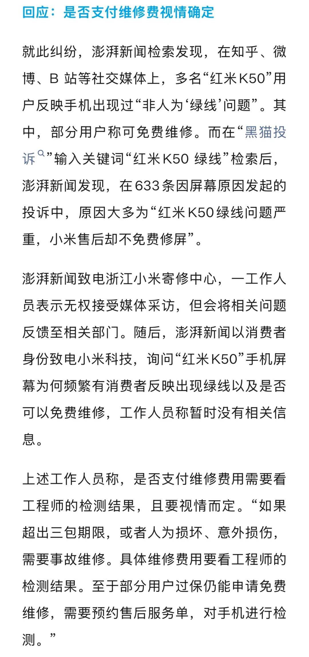 手机使用不到三年<strong></p>
<p>雷达币四虚拟货币</strong>，屏幕突然出现绿线，用户质疑质量有问题，小米回应