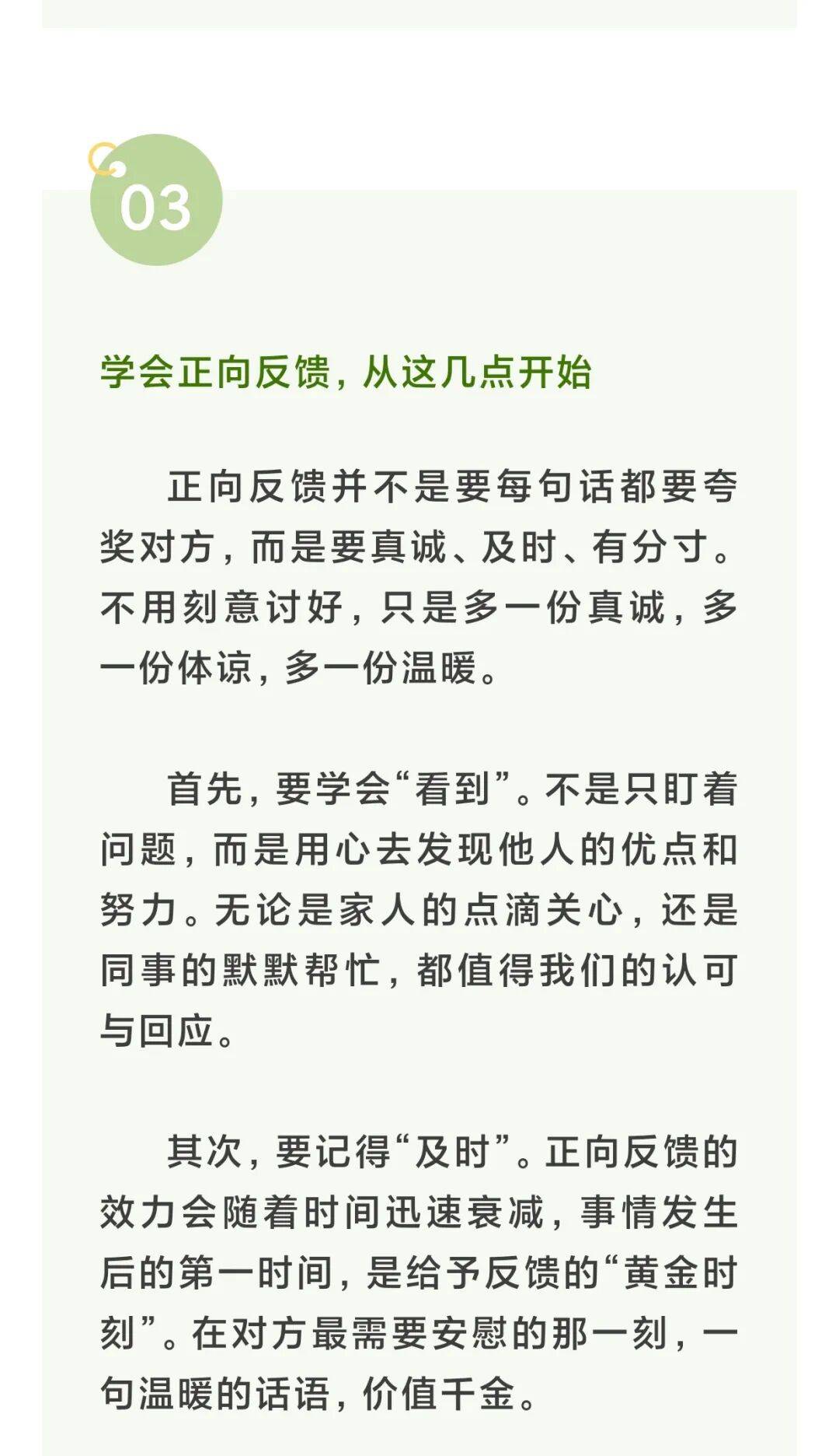 鹤壁妇联电台|一个很好的社交习惯:及时给出“正向反馈”