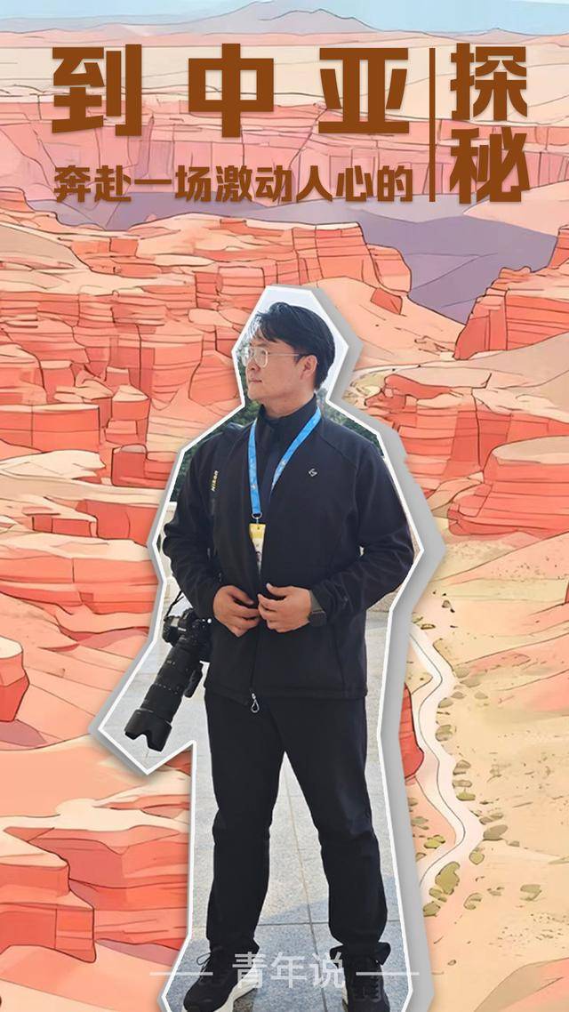 青年说 | 到中亚<strong></p>
<p>甘肃虚拟币挖矿</strong>,奔赴一场激动人心的“探秘”