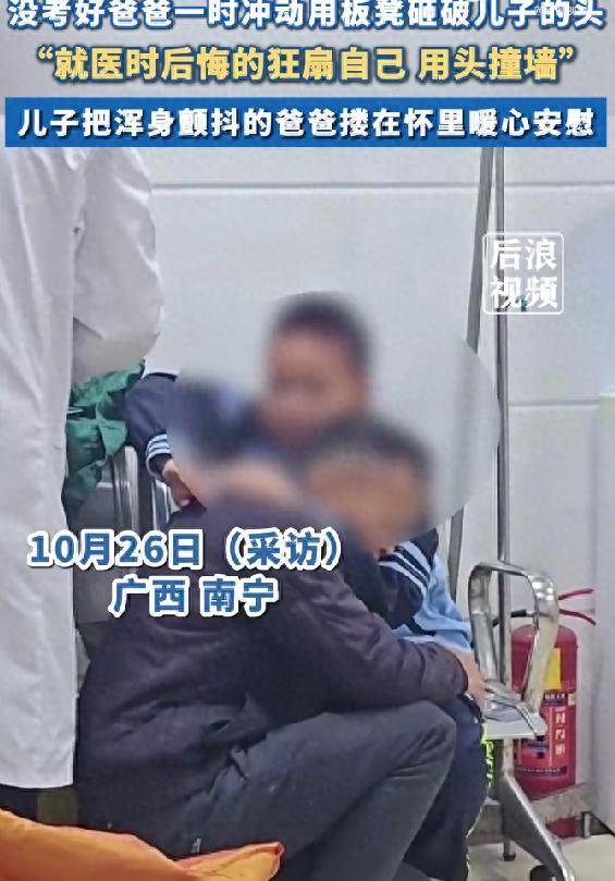 儿子考10分被爸爸扔椅子砸破头，爸爸冲到医院后悔狂扇自己