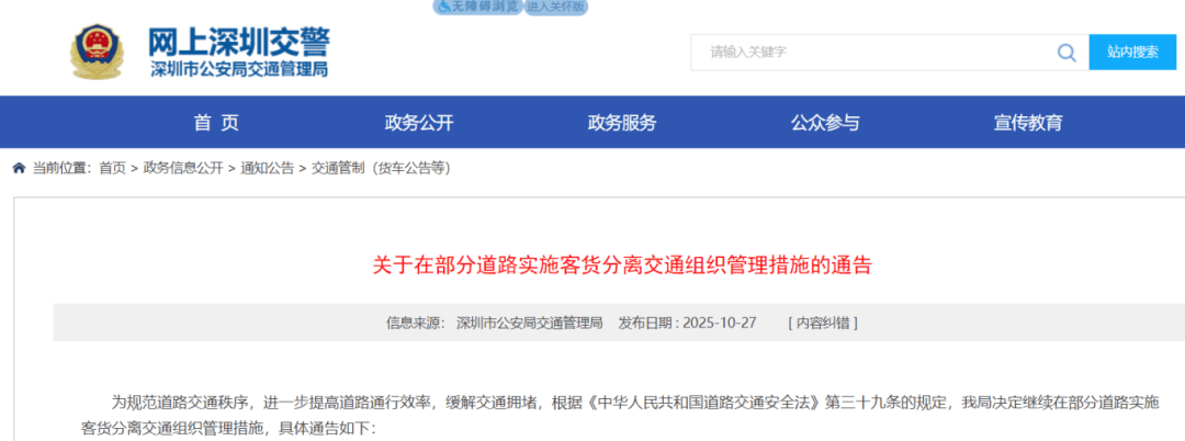 10月30日起实施<strong></p>
<p>虚拟币</strong>!深圳交警最新通告