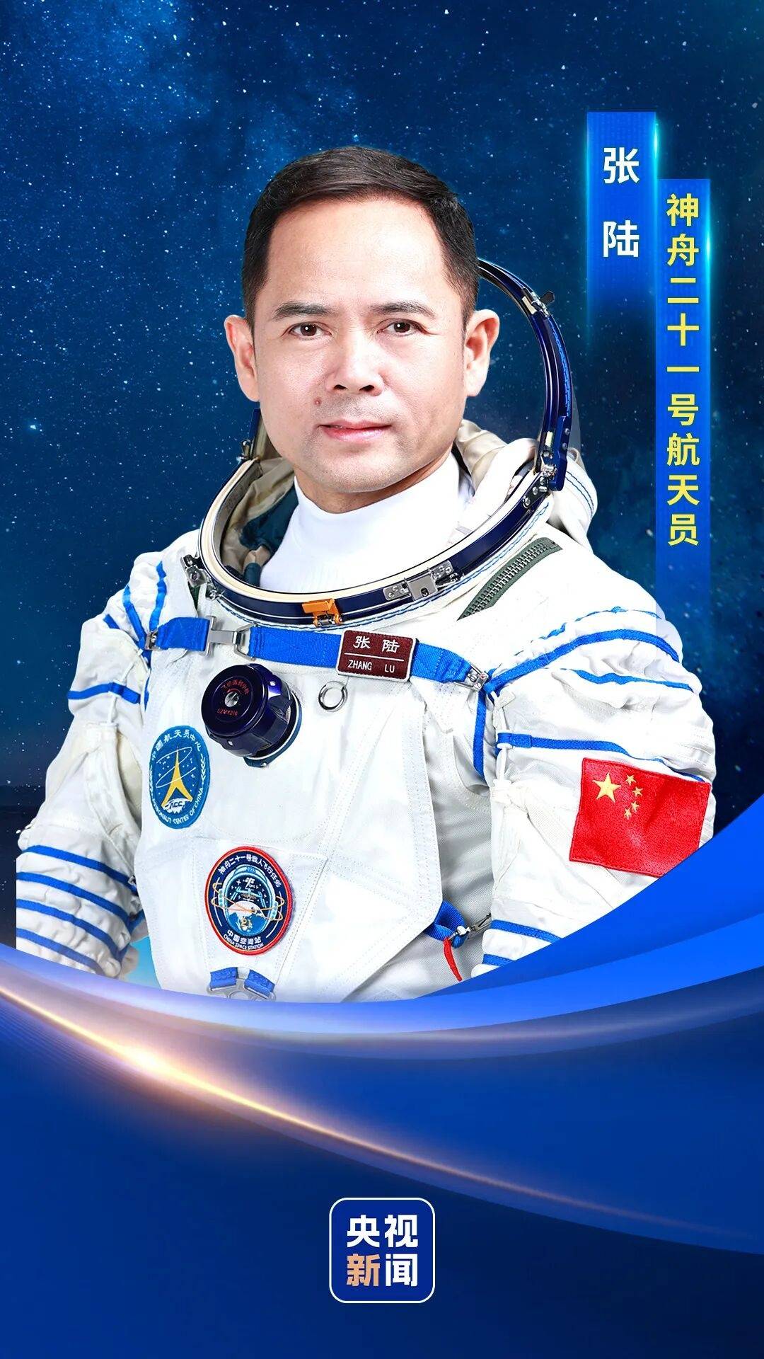 神二十一乘组三位航天员涵盖“70后”、“80后”、“90后”<strong></p>
<p>腾讯合作</strong>,有人曾是中国科学院研究员