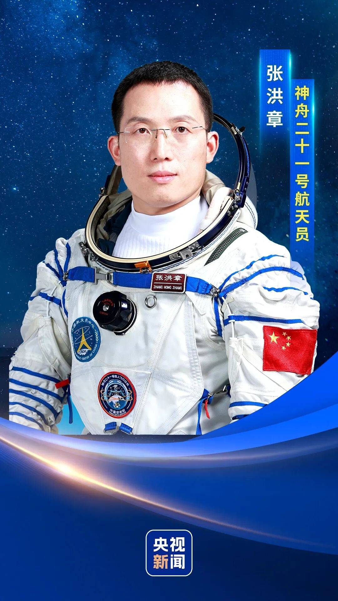 神二十一乘组三位航天员涵盖“70后”、“80后”、“90后”<strong></p>
<p>腾讯合作</strong>,有人曾是中国科学院研究员