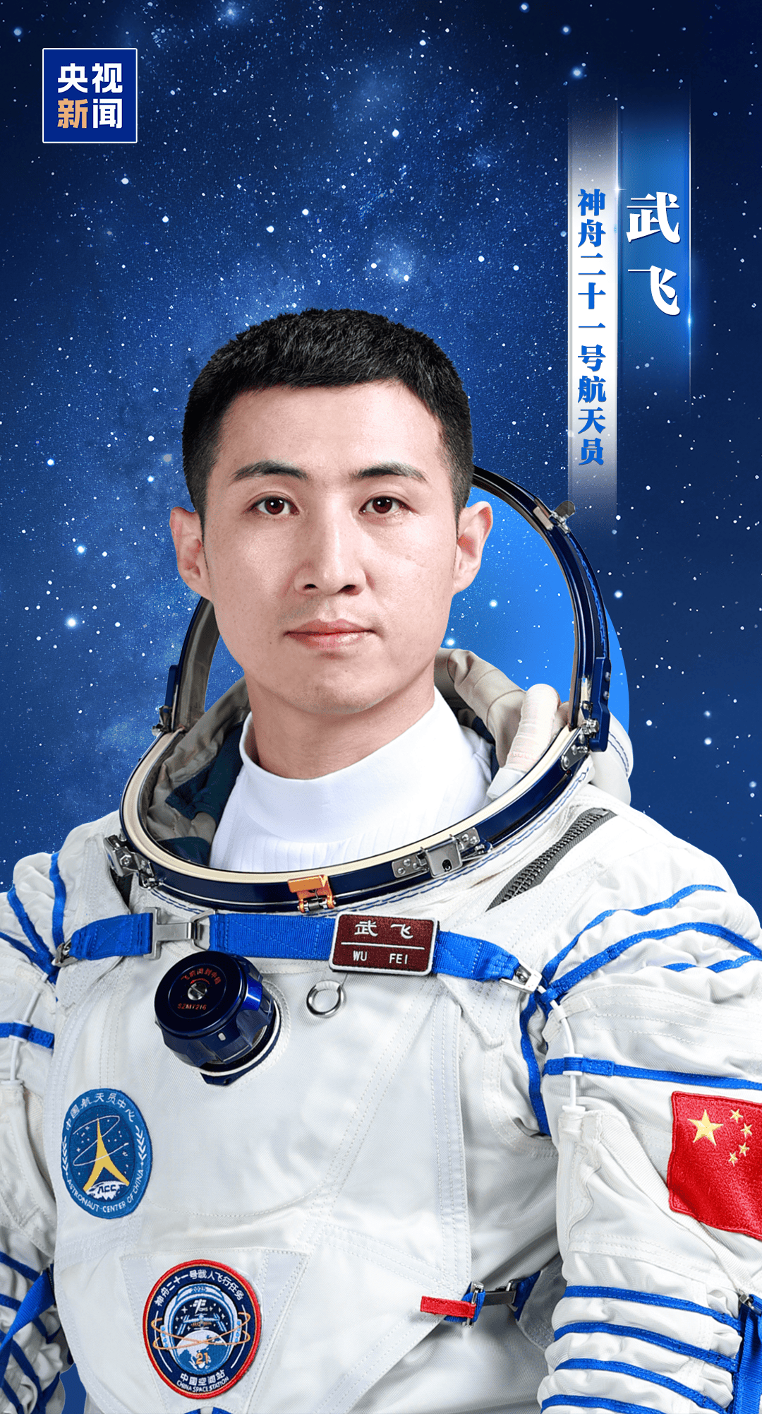 新“太空出差人”上线！神舟二十一号航天员乘组确定<strong></p>
<p>腾讯合作</strong>，明日出征