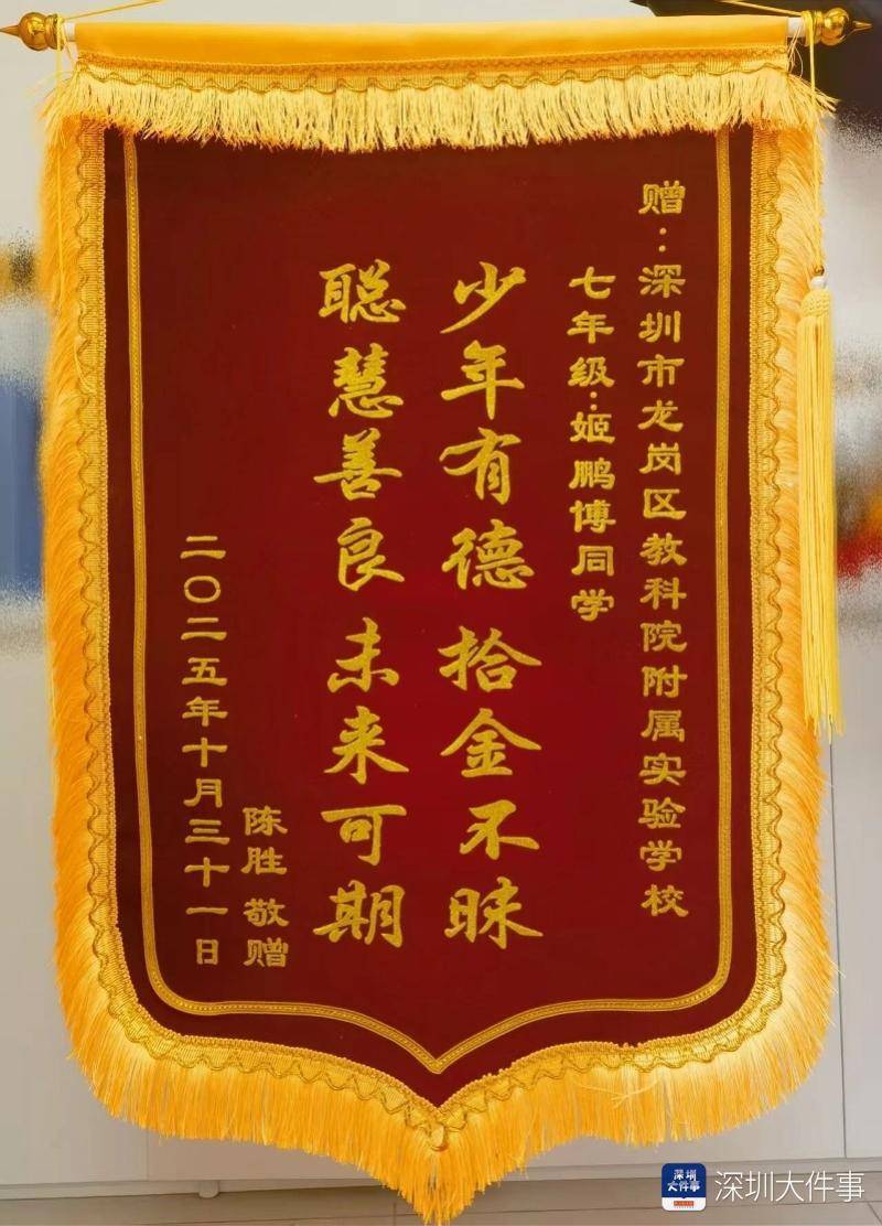 深圳学生上学路上捡到手机上交<strong></p>
<p>虚拟币停止服务怎么办</strong>,失主到校送锦旗