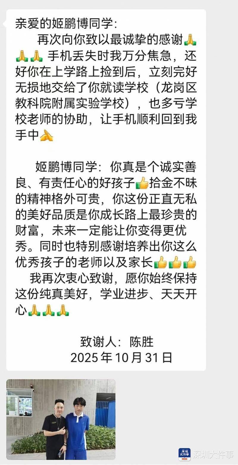 深圳学生上学路上捡到手机上交<strong></p>
<p>虚拟币停止服务怎么办</strong>,失主到校送锦旗