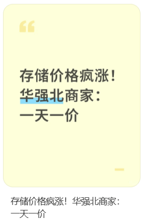 价格翻倍!华强北集体暴涨!深圳卖家:不敢囤货<strong></p>
<p>台湾</strong>,但可能更贵