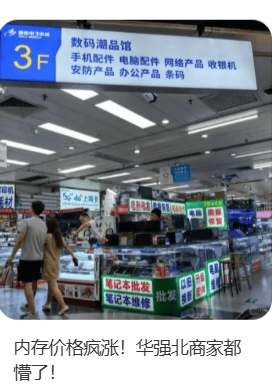 价格翻倍!华强北集体暴涨!深圳卖家:不敢囤货<strong></p>
<p>台湾</strong>,但可能更贵