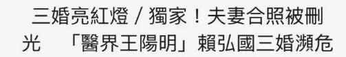 第三段婚姻亮红灯<strong></p>
<p>台湾</strong>？他不会又要离婚了吧......