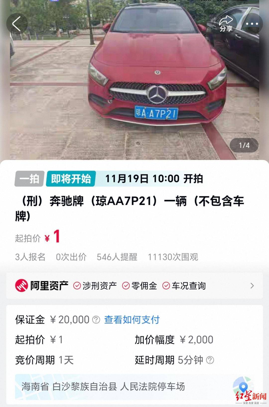 估价21万元奔驰车将被1元起拍:行驶里程不到1万公里<strong></p>
<p>株洲虚拟币案件</strong>,曾三次流拍,系涉刑资产
