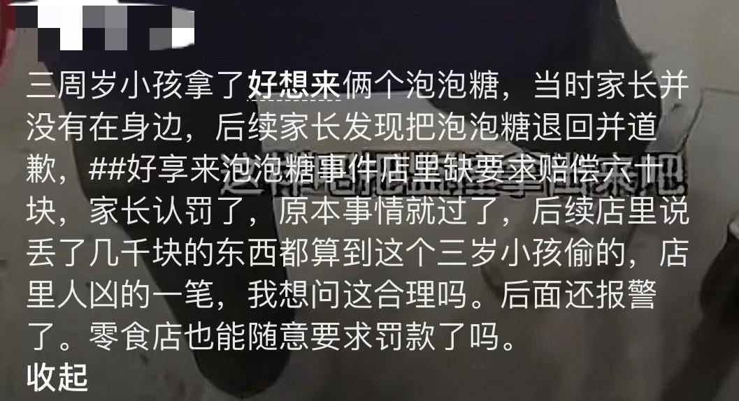 3岁幼童误拿泡泡糖母亲赔偿60元<strong></p>
<p>株洲虚拟币案件</strong>,超市称孩子还偷了数千元商品?“好想来”回应:已成立工作组核查