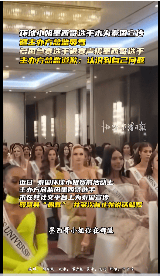 不满总监辱骂墨西哥选手<strong></p>
<p>株洲虚拟币案件</strong>，2025环球小姐集体退赛，总监哭诉：我也是会受伤的普通人