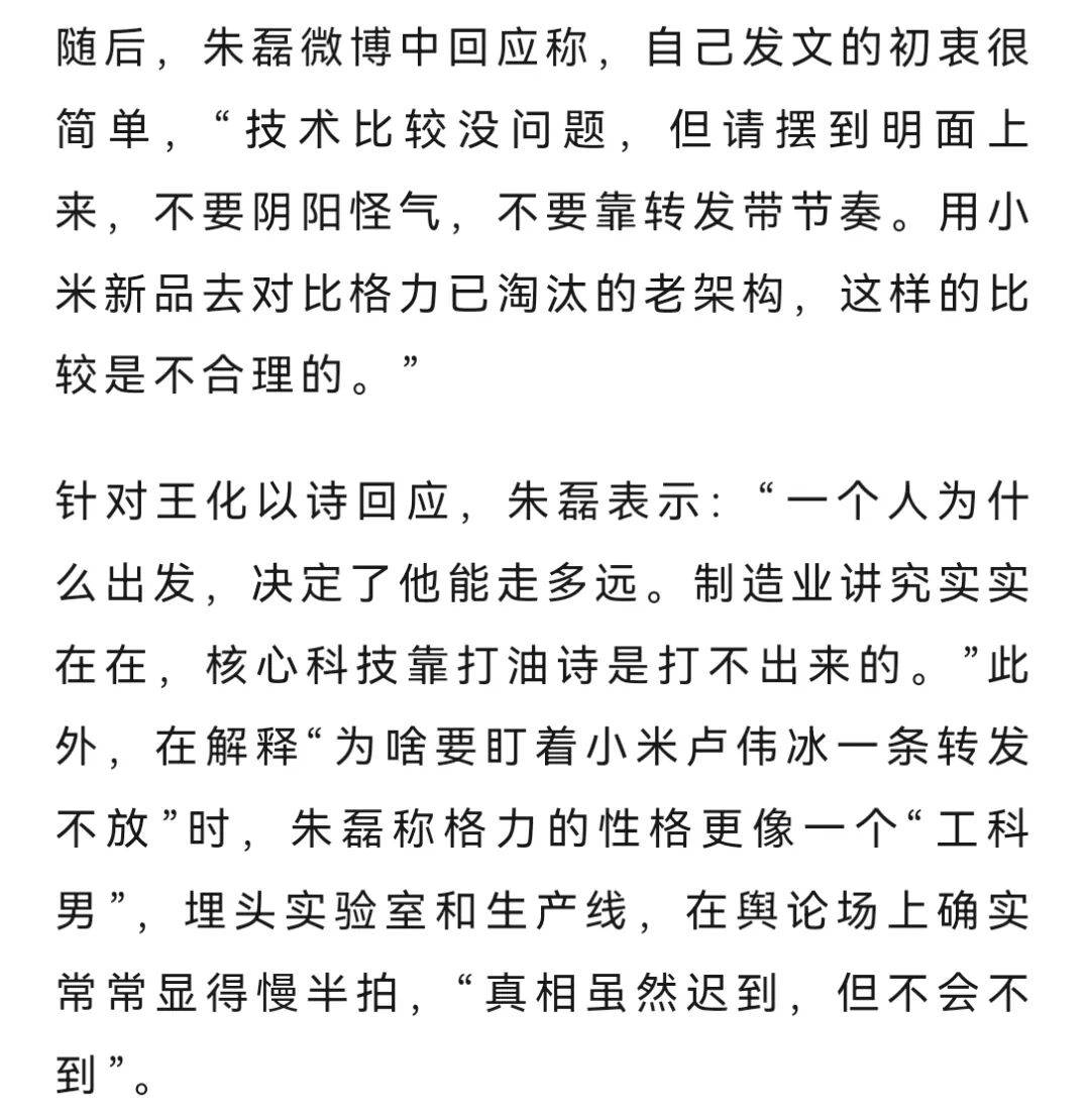 网友称小米一个电器领域就能把格力“干掉”<strong></p>
<p>株洲虚拟币案件</strong>,王自如:你小瞧了格力
