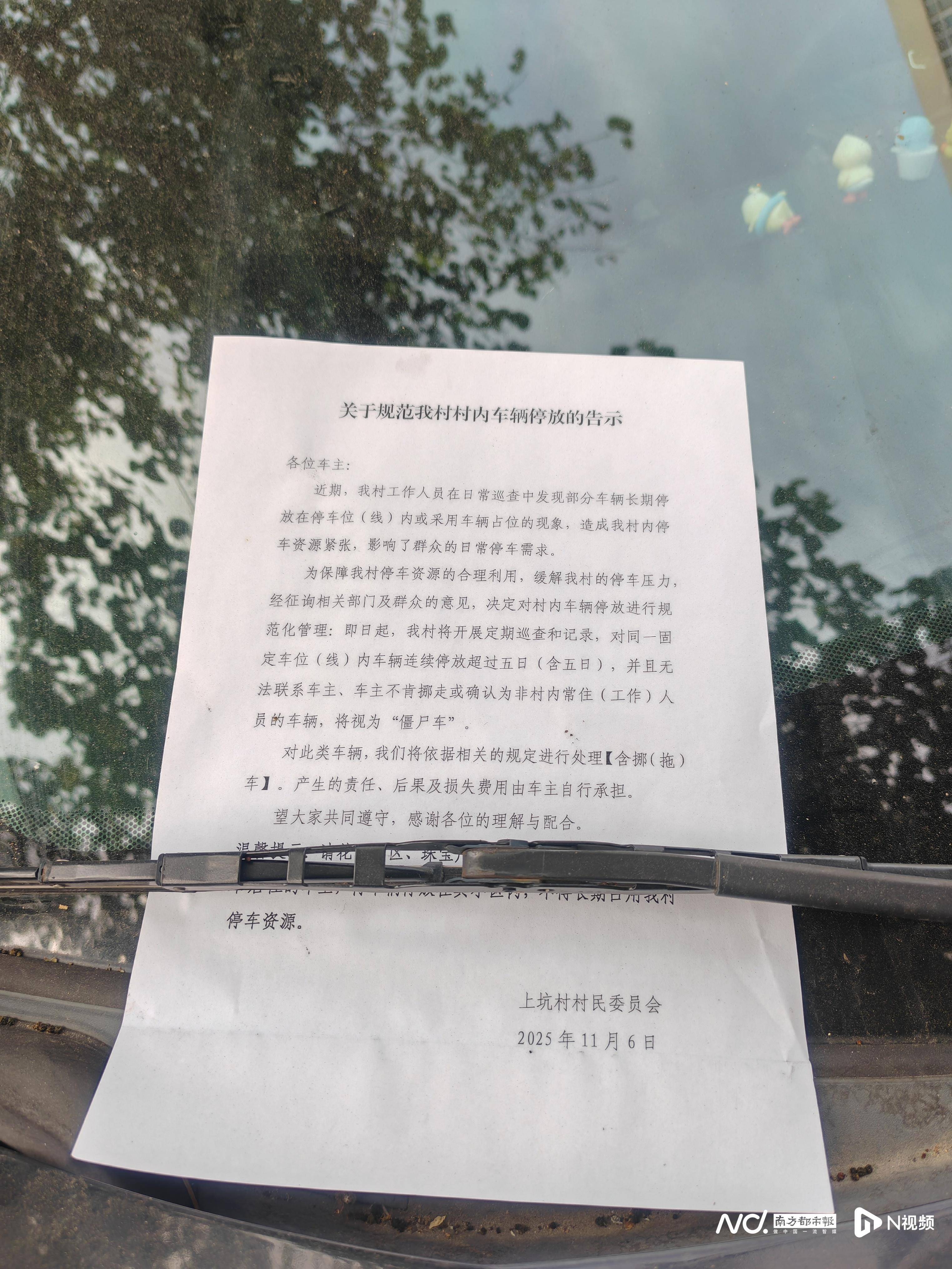 东莞一村告示:停放超过五日的“僵尸车”<strong></p>
<p>株洲虚拟币传销</strong>,或将拖车处理