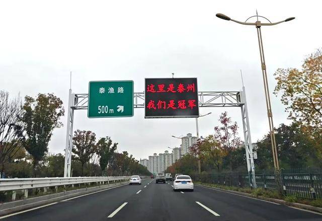 泰州上新苏超永久型路牌:这里是泰州<strong></p>
<p>株洲虚拟币传销</strong>,我们是冠军