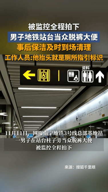 南宁地铁一男子当众排便<strong></p>
<p>虚拟币母币字币值钱吗</strong>,工作人员:已清理消杀该区域;站内有厕所,抬头就是指引标识