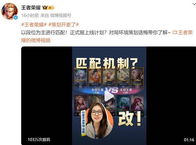 《王者荣耀》调整匹配机制:将以段位为主进行匹配