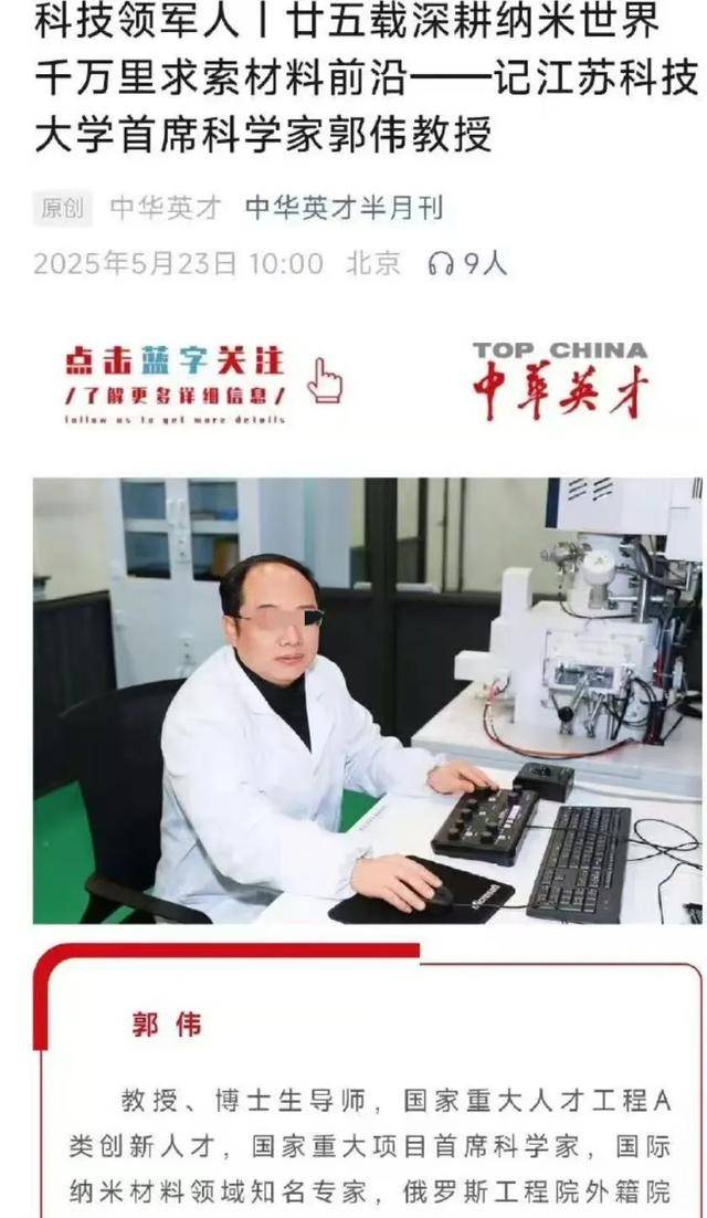 大骗子成了首席科学家<strong></p>
<p>虚拟钱包充币</strong>,起底郭某