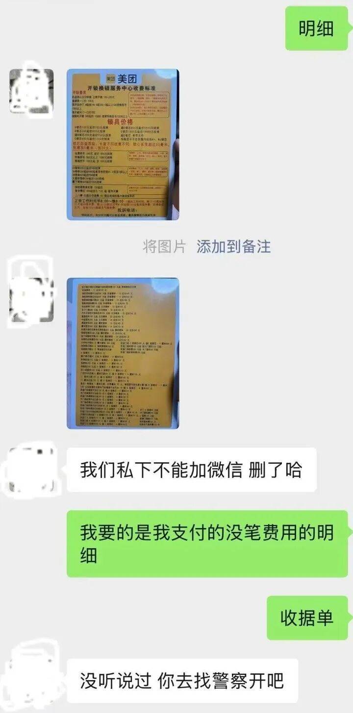 半小时收费4170元<strong></p>
<p>虚拟钱包充币</strong>!女大学生网购“上门开锁”遭遇天价账单